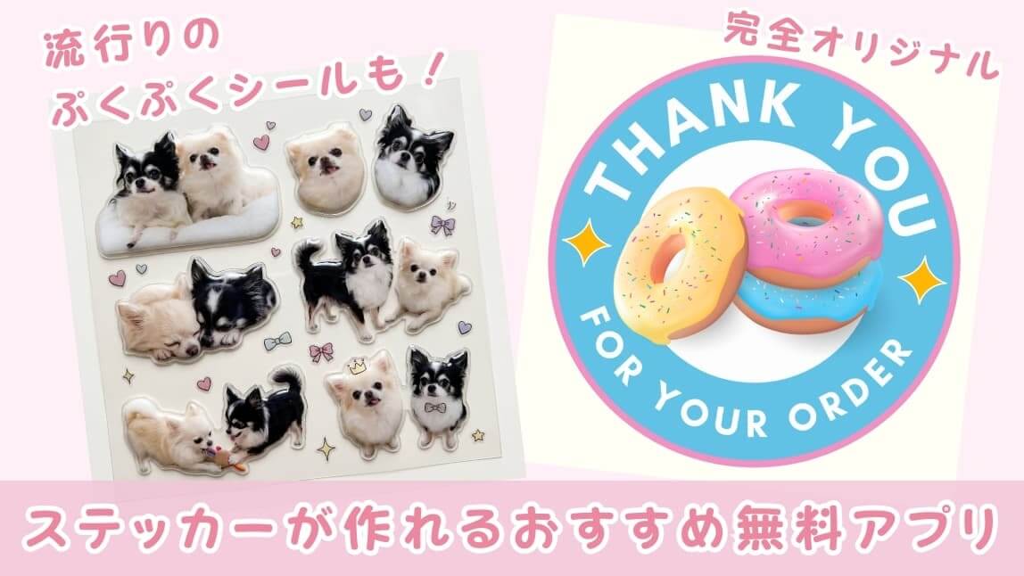 ステッカー作成アプリ 無料