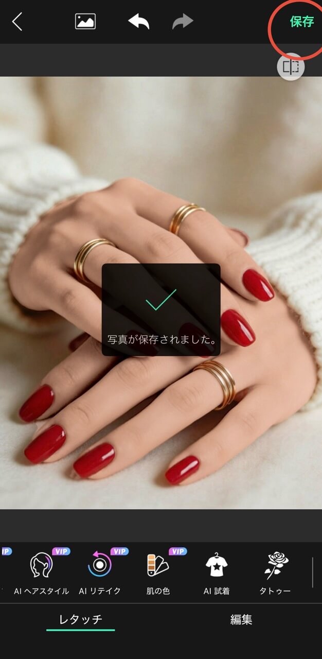 写真を保存して完成