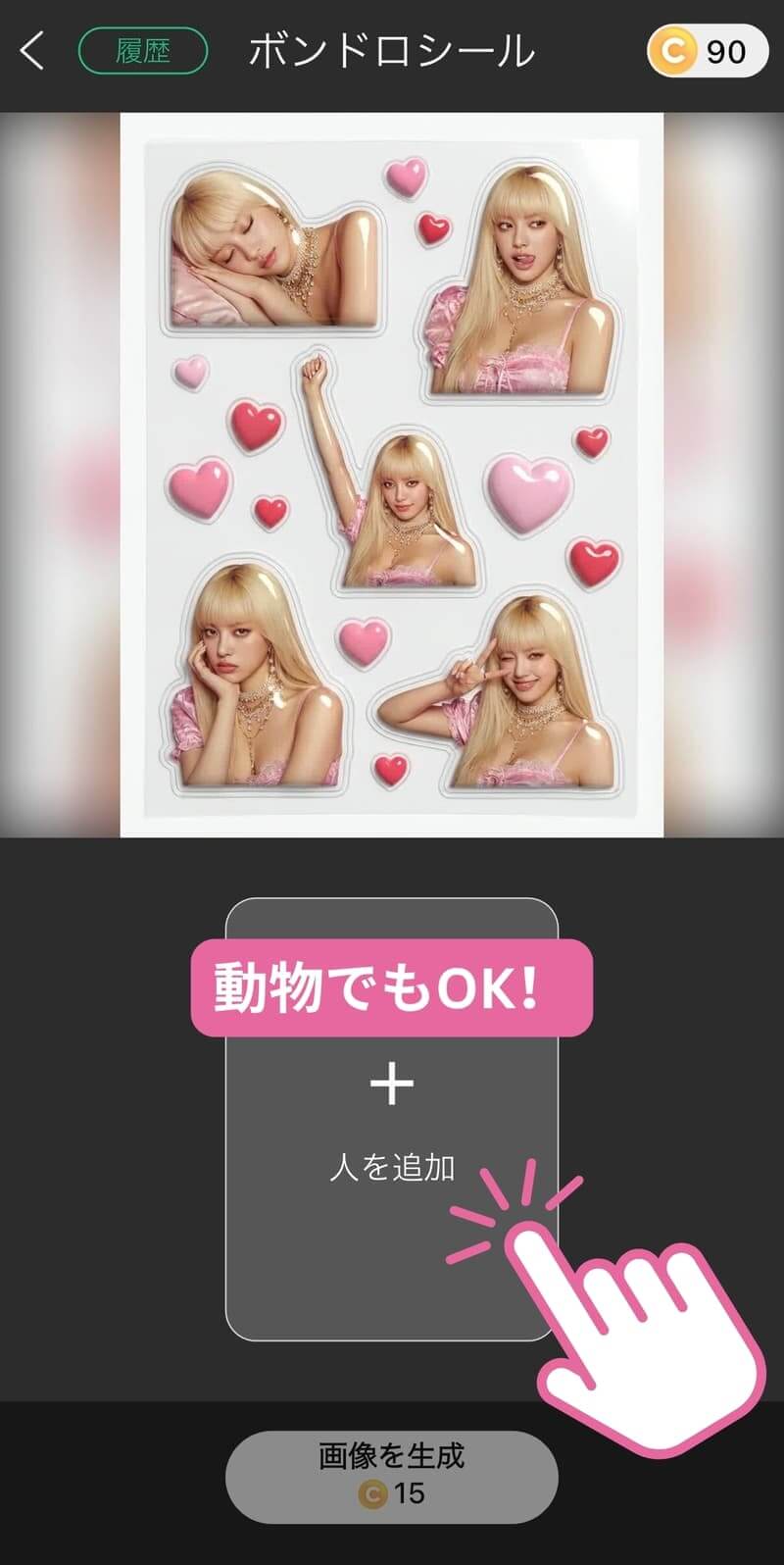 ステッカーにしたい写真をアップロード