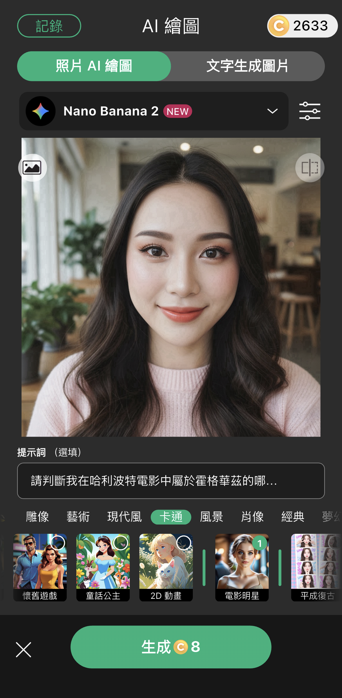 哈利波特學院分類測驗-哈利波特影集版