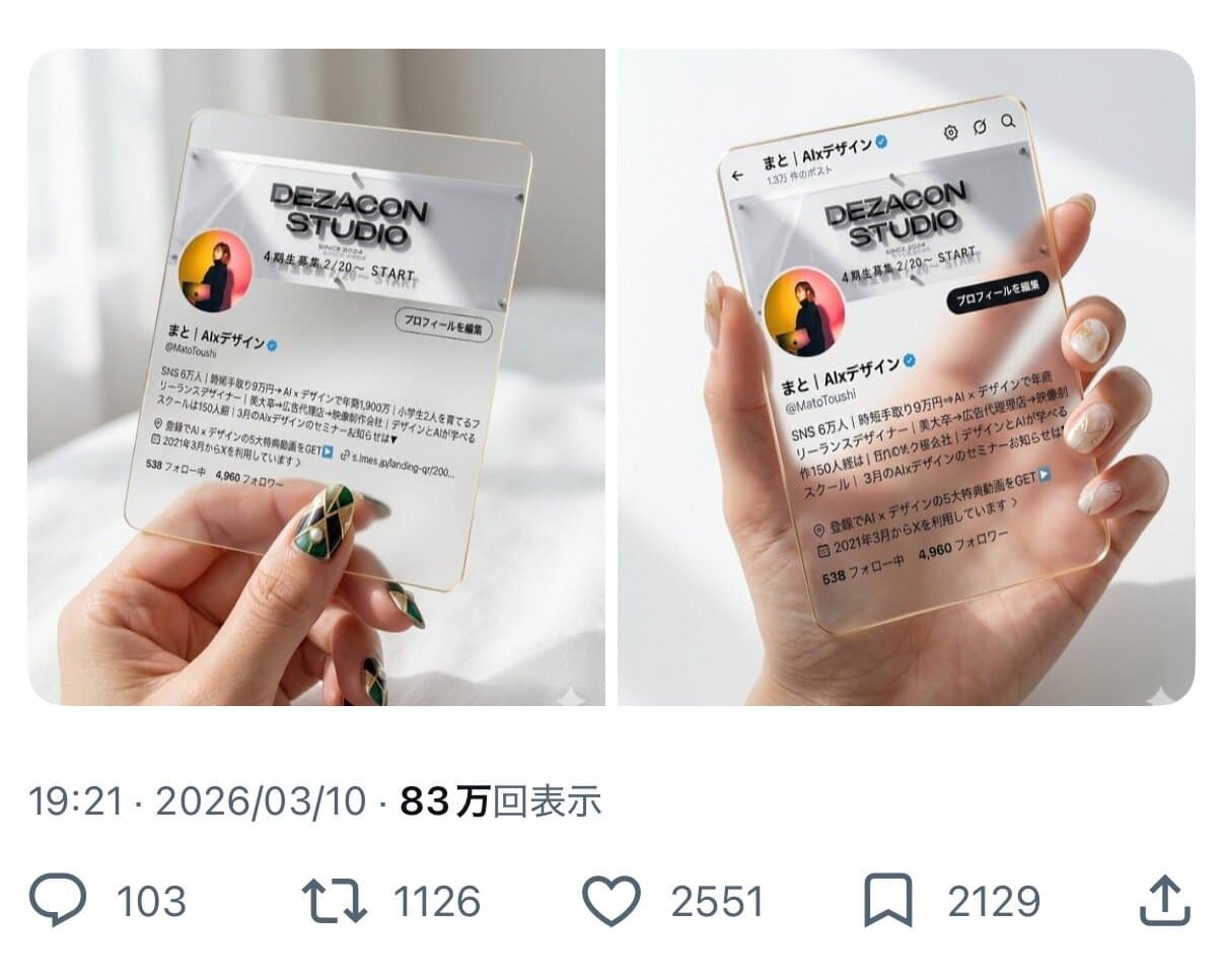 まとさんのアクリルプロフ投稿