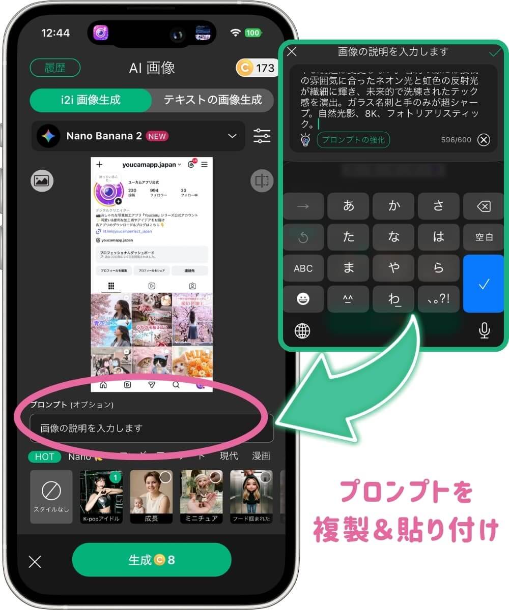 プロンプトを入力する様子