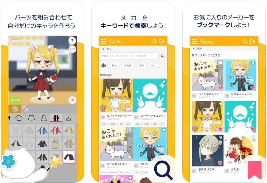 ピクルーのスクショ