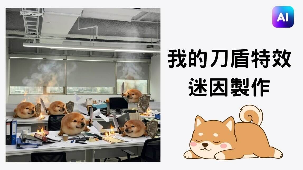 我的刀盾是什麼梗?我的刀盾特效製作