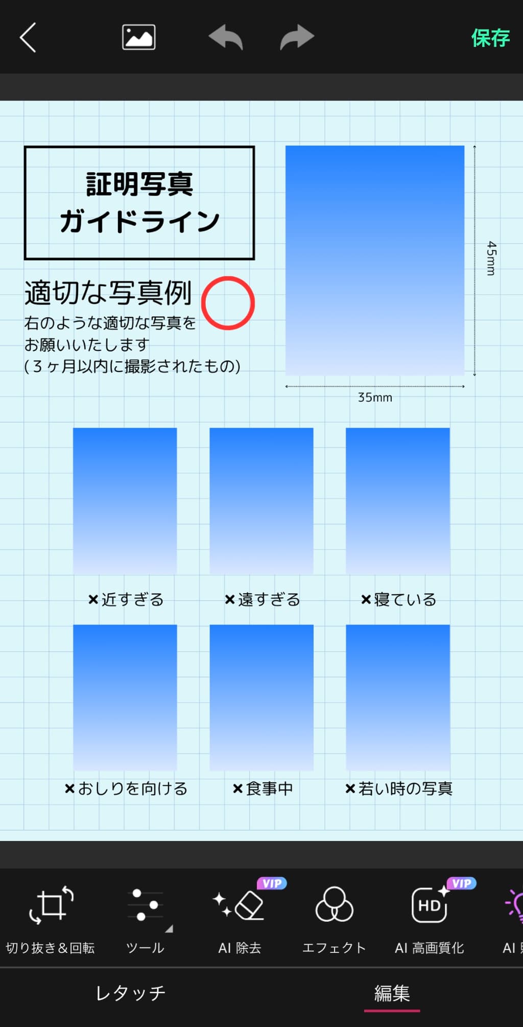 証明写真ガイドラインの素材