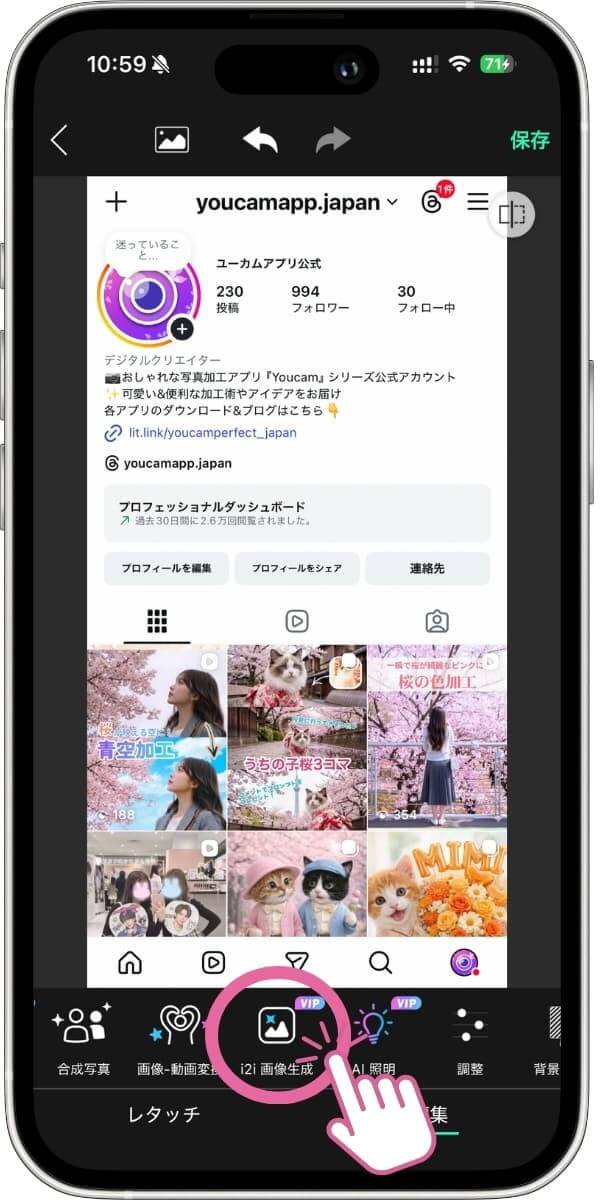 i2i画像生成をタップする