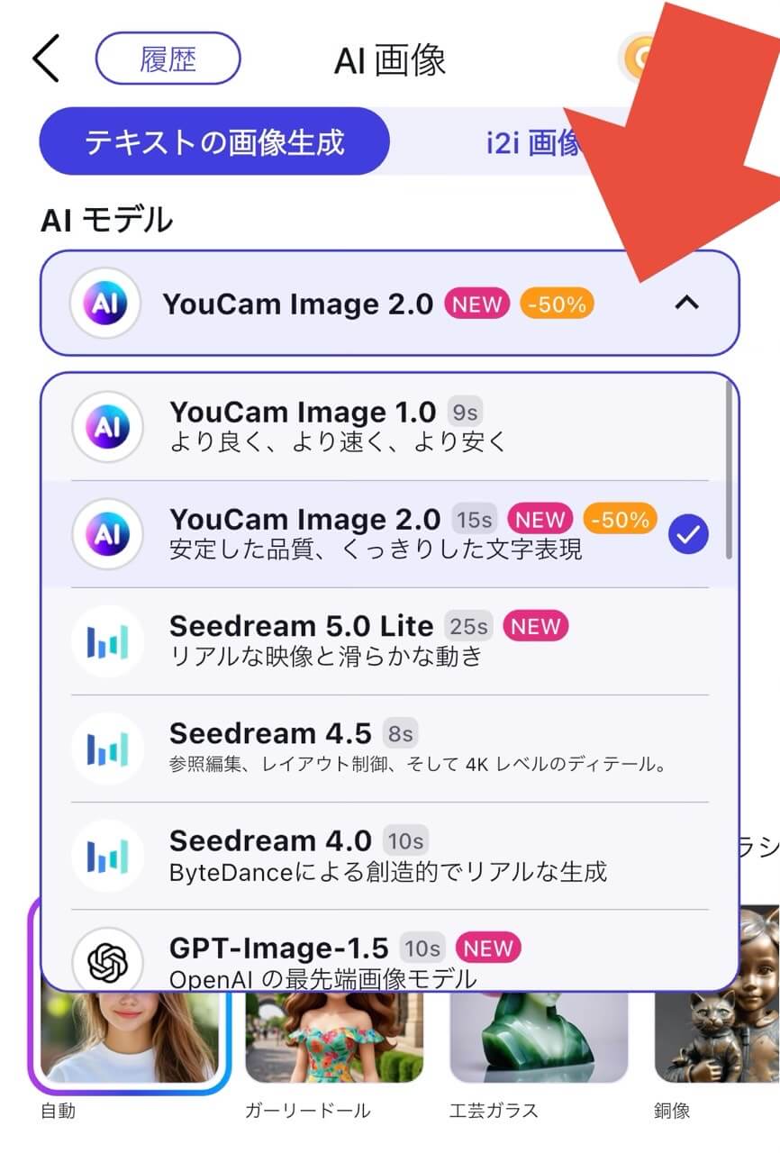 AIモデルを選択
