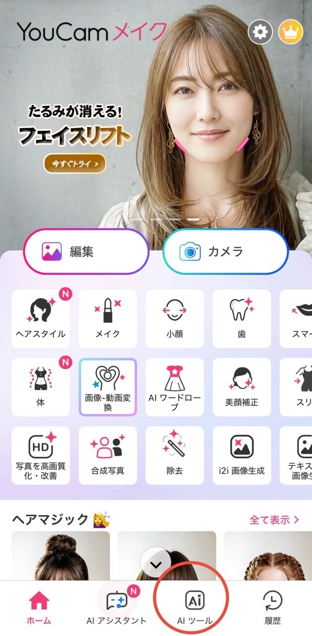 ステップ①【AIツール】を開く