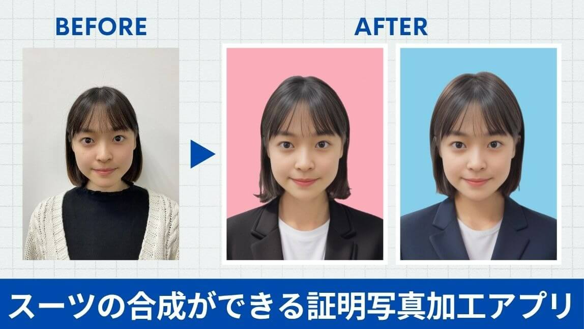 【無料】スーツを合成できるおすすめ証明写真アプリ『YouCamメイク』