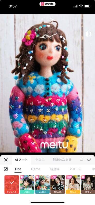 MeituのAIフィルター