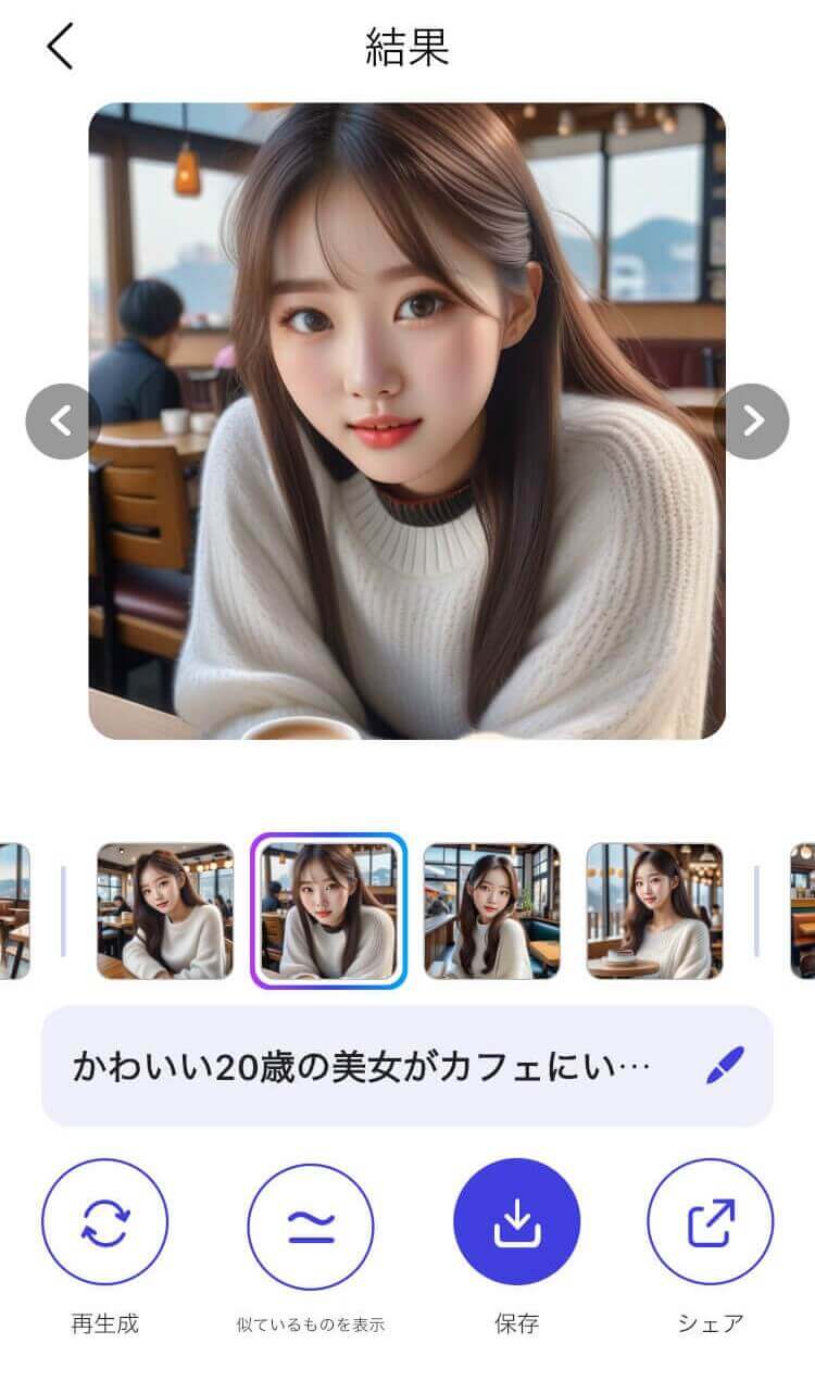 アプリで女性の写真を生成する様子