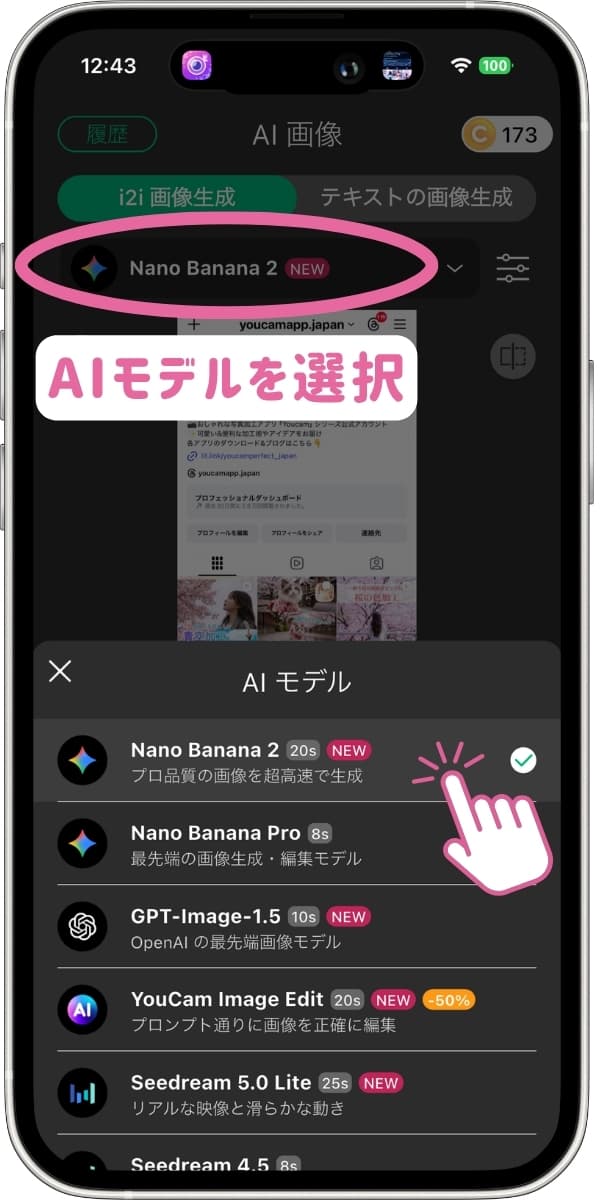 Nano Banana2を選択する