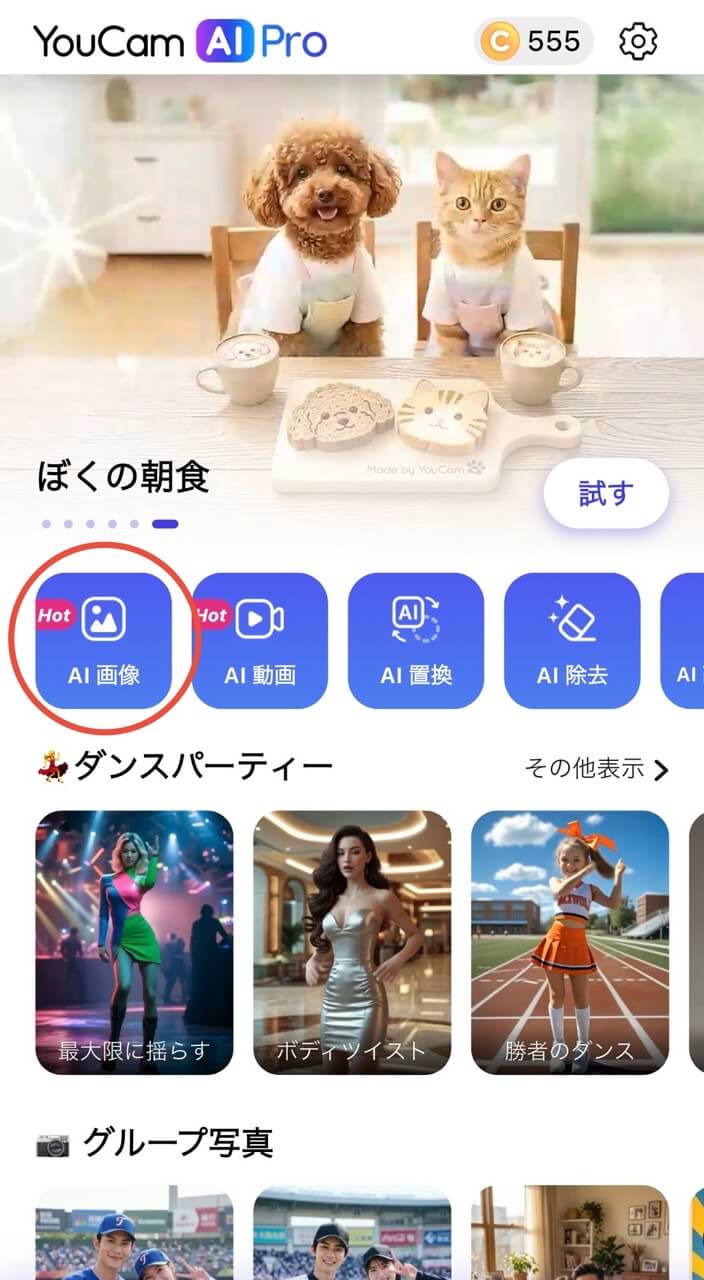 「AI画像」をタップ
