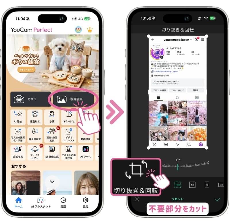 プロフィールのスクショをトリミング