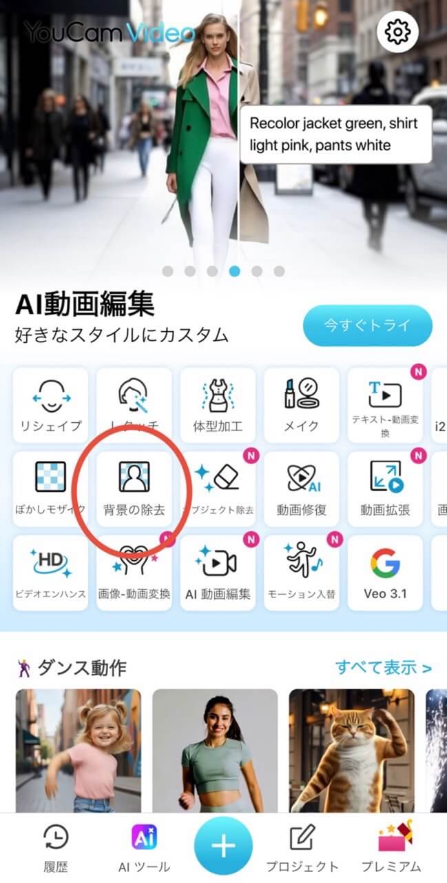 『YouCam Video』のトップ画面