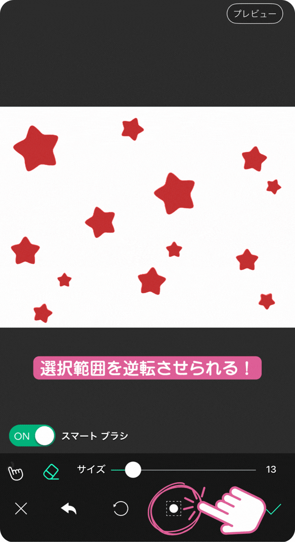 切り抜く範囲を逆転させる様子