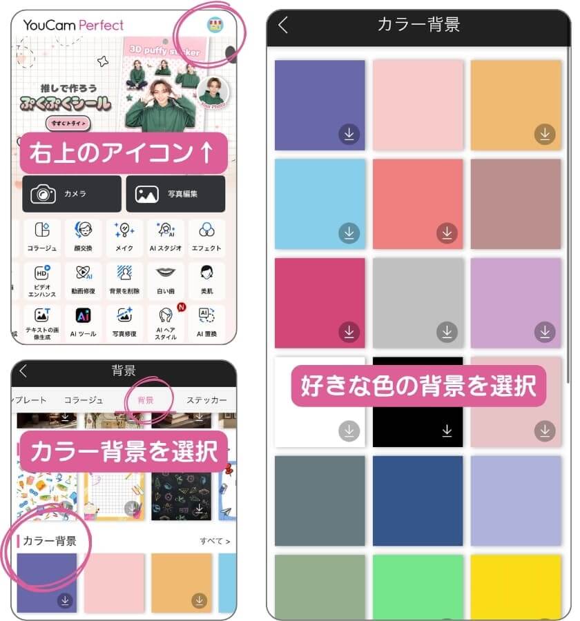 パンチ加工に使用するカラー背景を選択