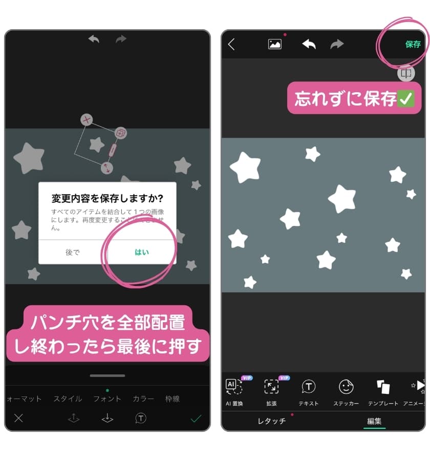 穴あき風に配置したパンチ加工画像を保存