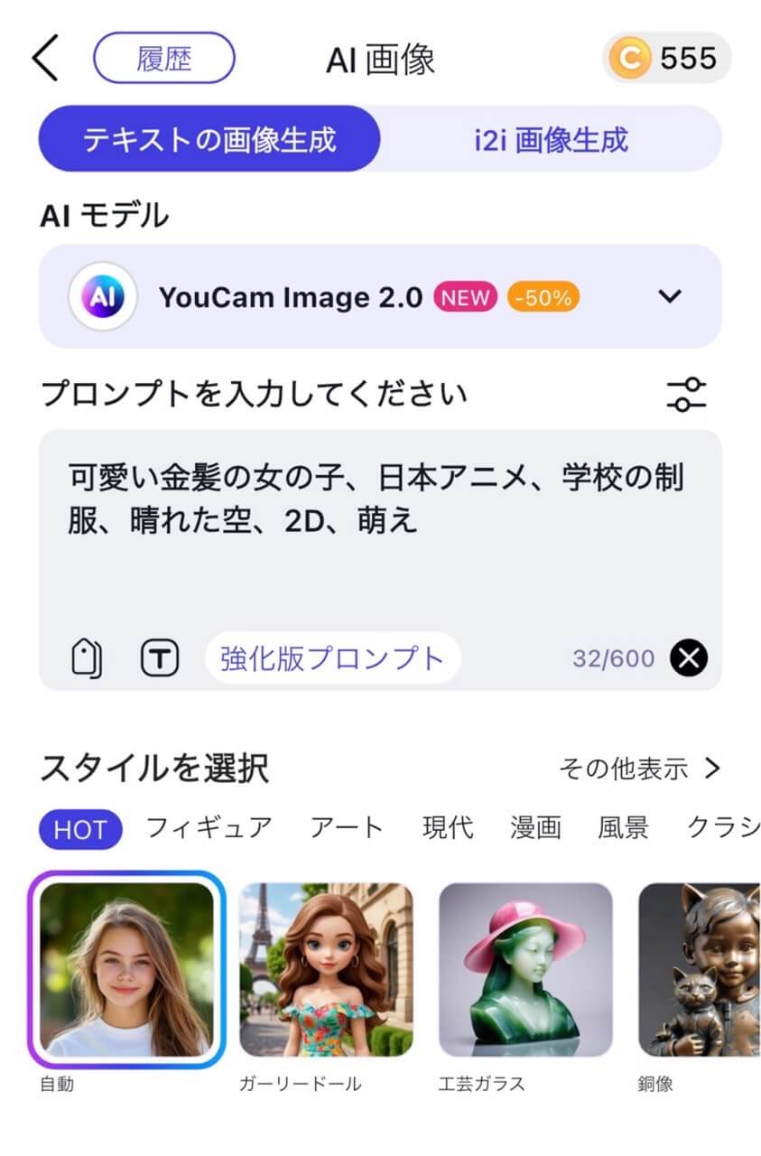 ステップ②プロンプトを入力