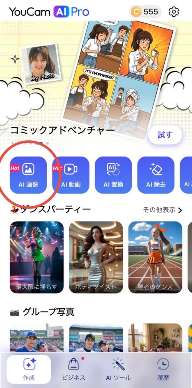 ステップ①AI画像を開く