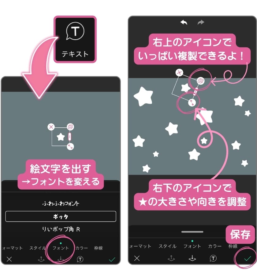 テキストで絵文字を入力しパンチ風加工