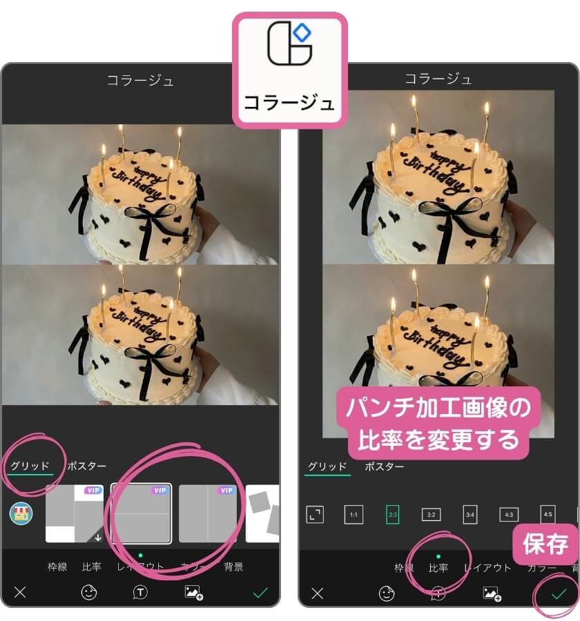 コラージュ機能で２枚画像を並べる