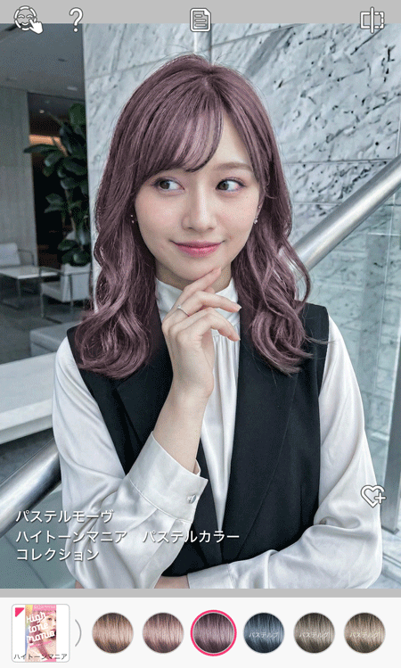 無料アプリでハイトーンの髪色をシミュレーション