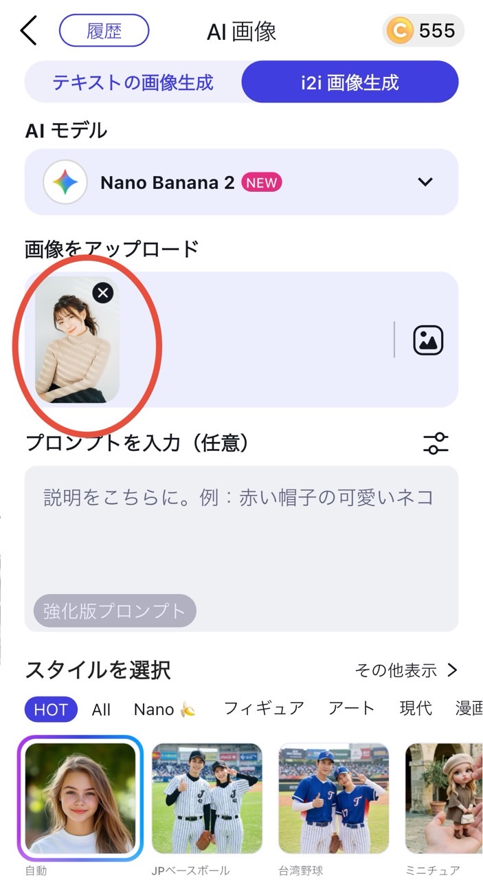 ステップ③加工したい写真をアップロード