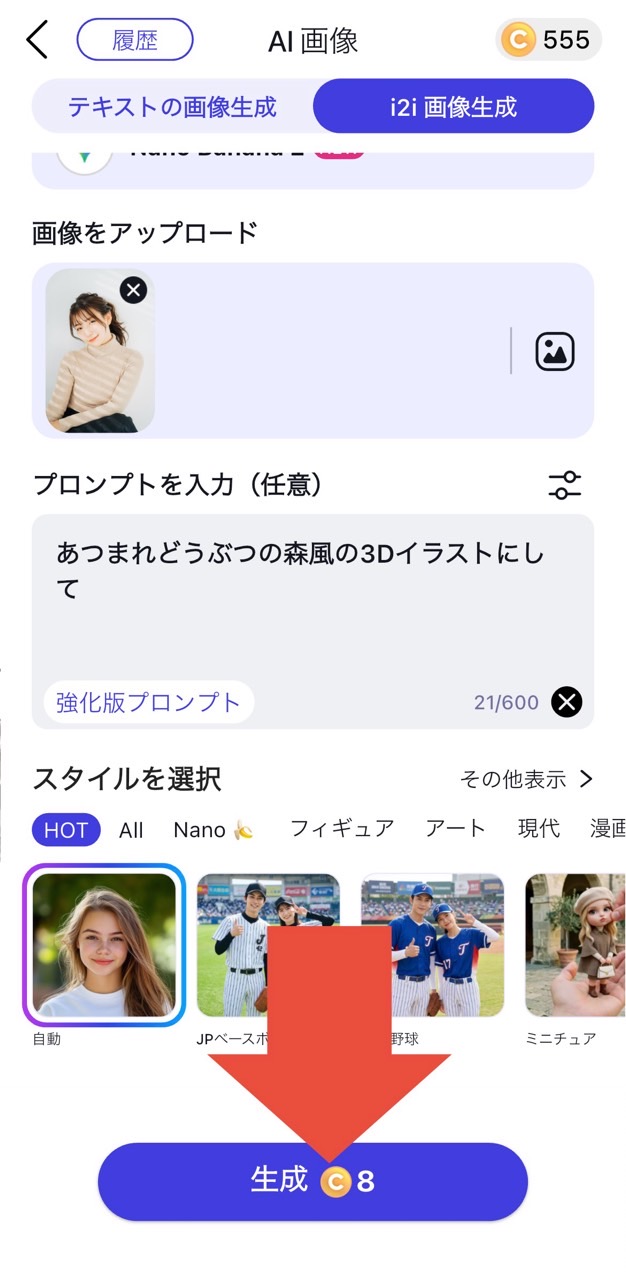 ステップ⑤生成をタップ