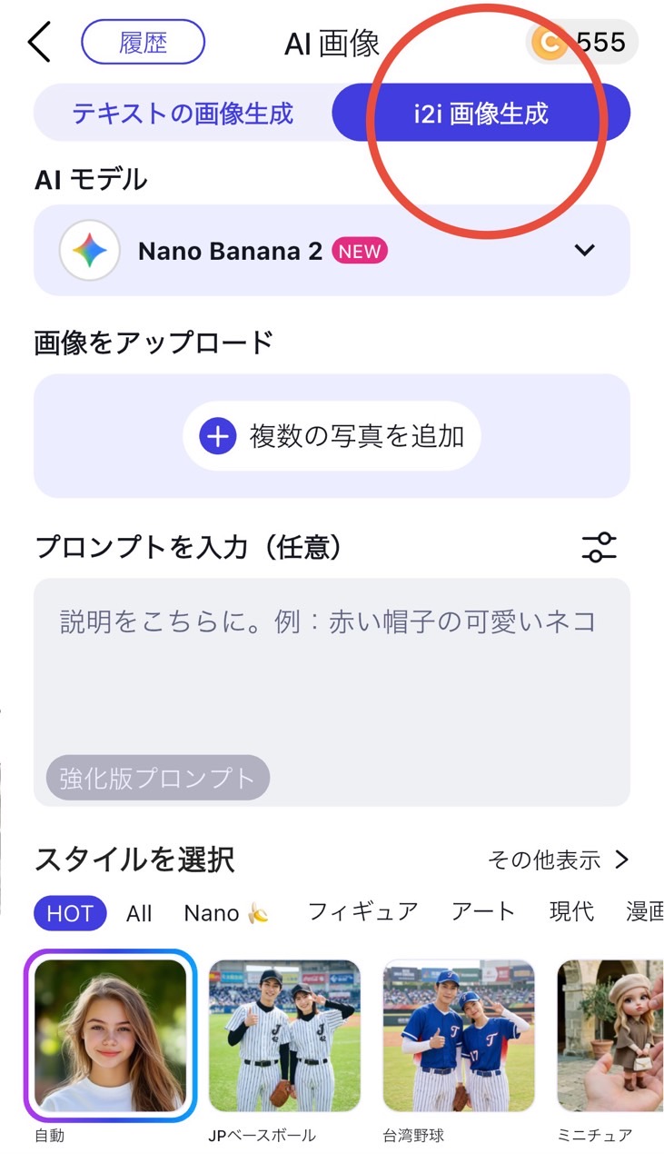 ステップ②i2i画像生成を選択