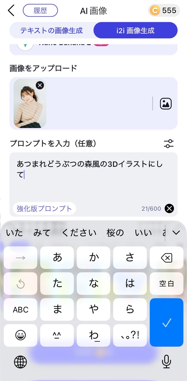 ステップ④プロンプトを入力