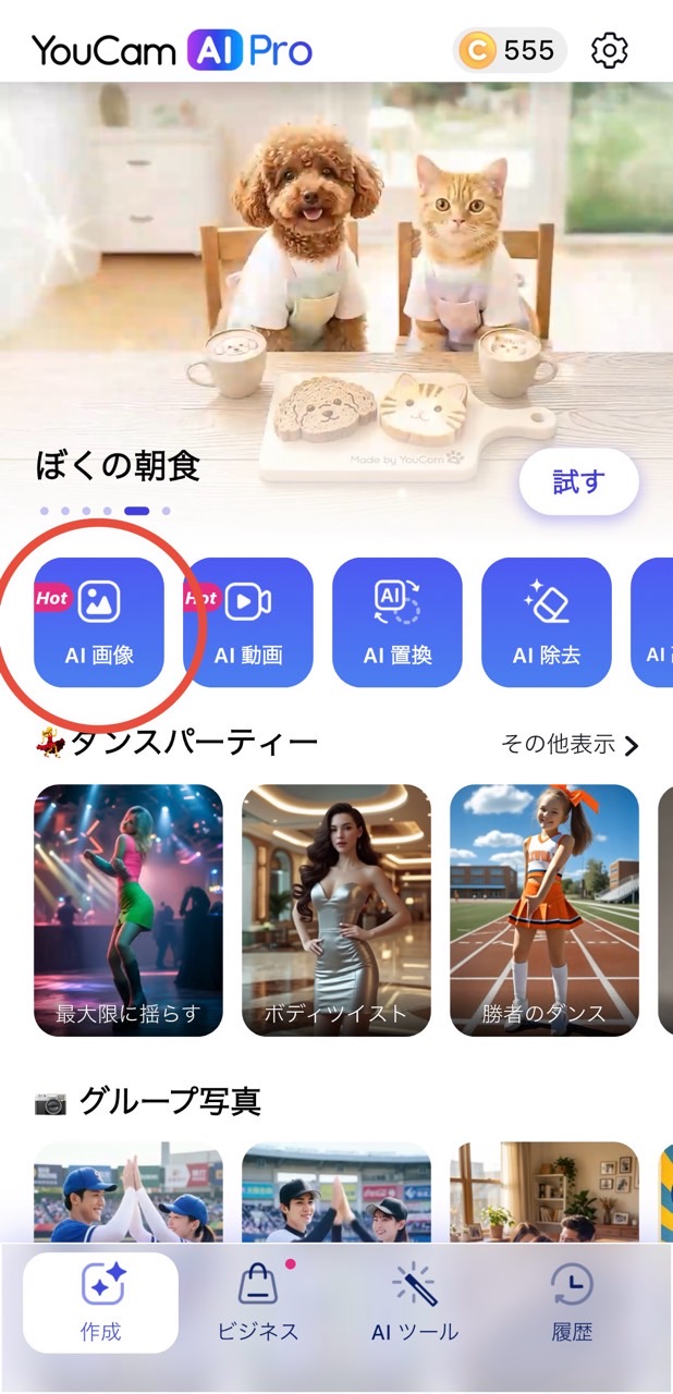 ステップ①アプリの「AI画像」をタップ