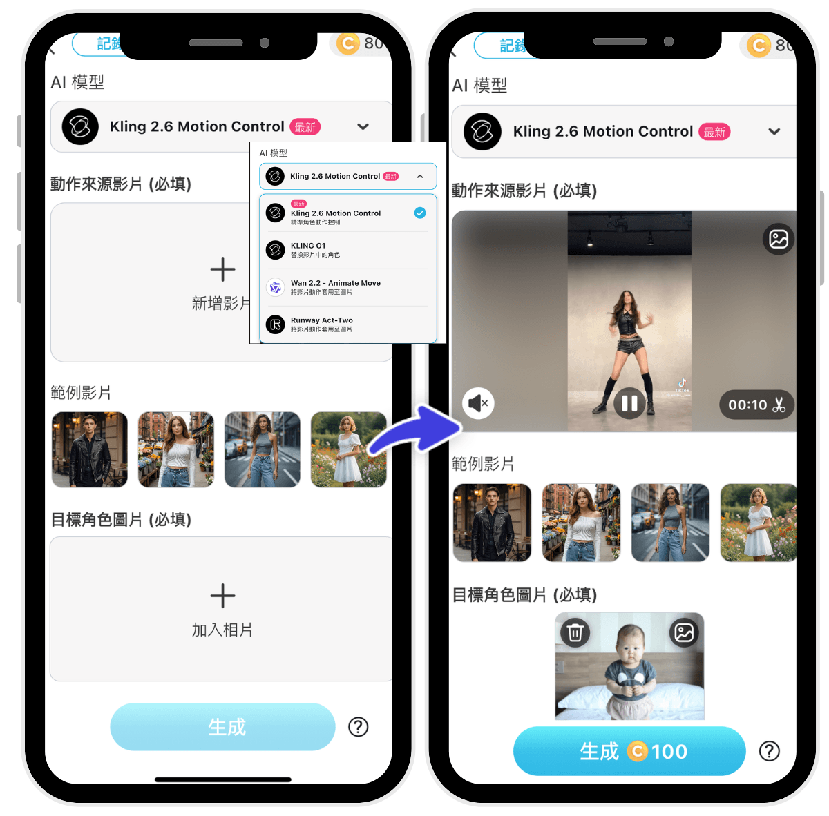 AI 寶寶跳舞影片教學步驟三