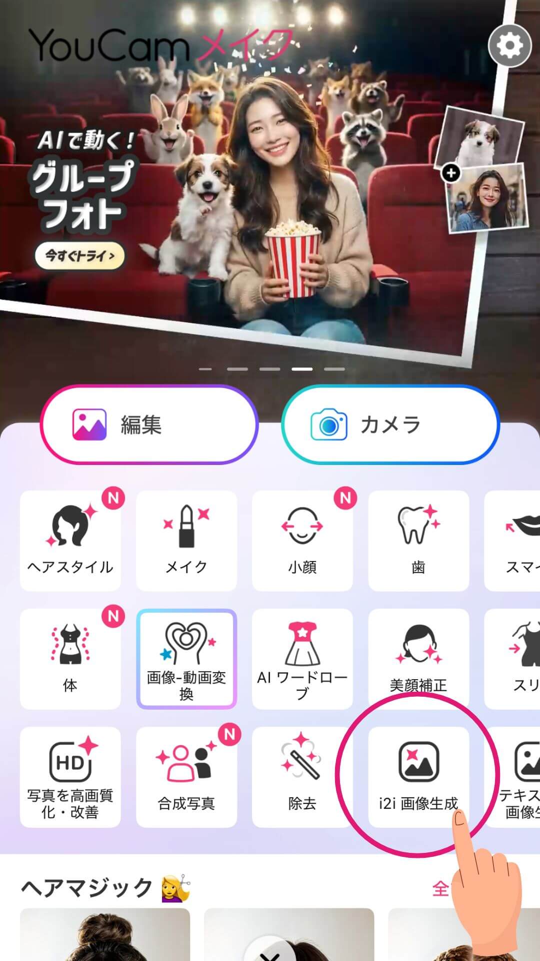 アプリを開く アプリを開く