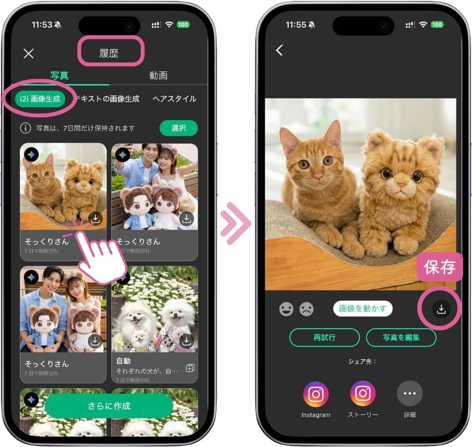 写真から作ったぬいぐるみを見てみる