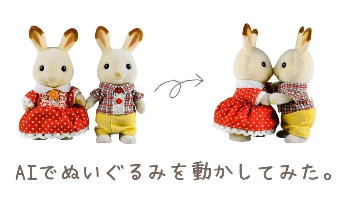 【話題】AIでぬいぐるみを動かしてみた！やり方も紹介