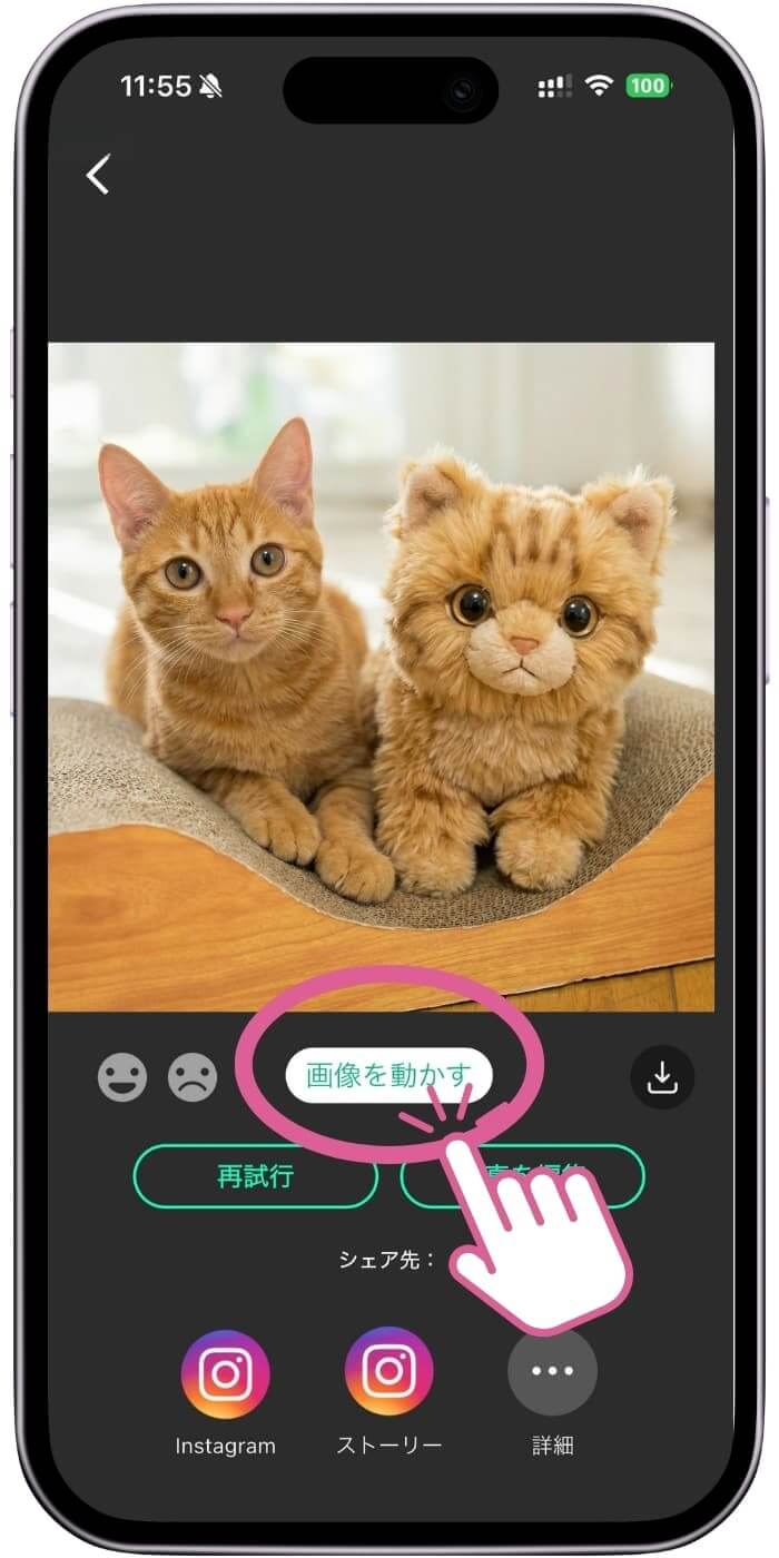 写真から作ったぬいぐるみを動かす方法