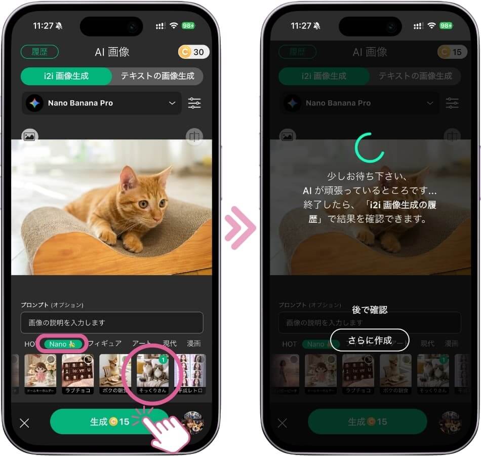 そっくりさんというテンプレートを選択する様子