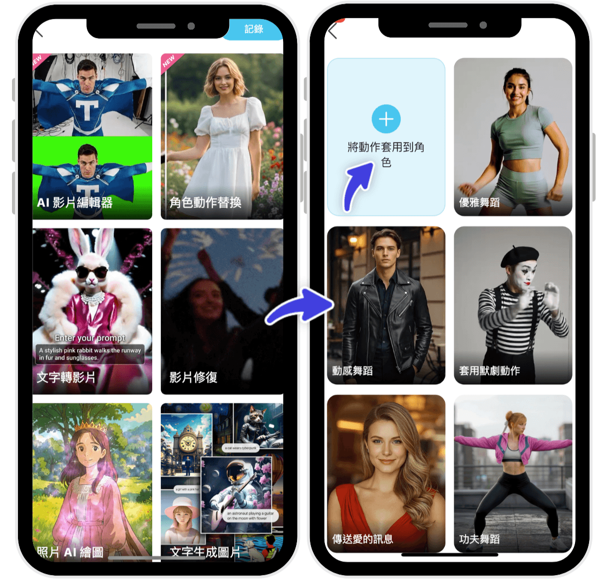 AI 寶寶跳舞影片教學步驟二
