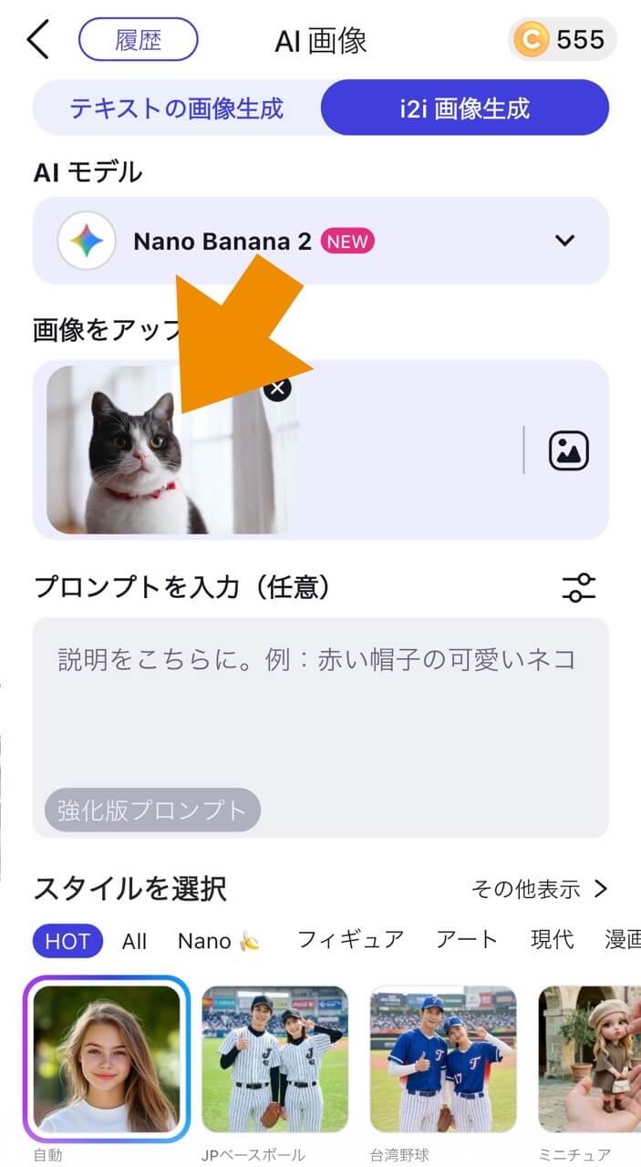 ステップ③ペットの写真をアップロード