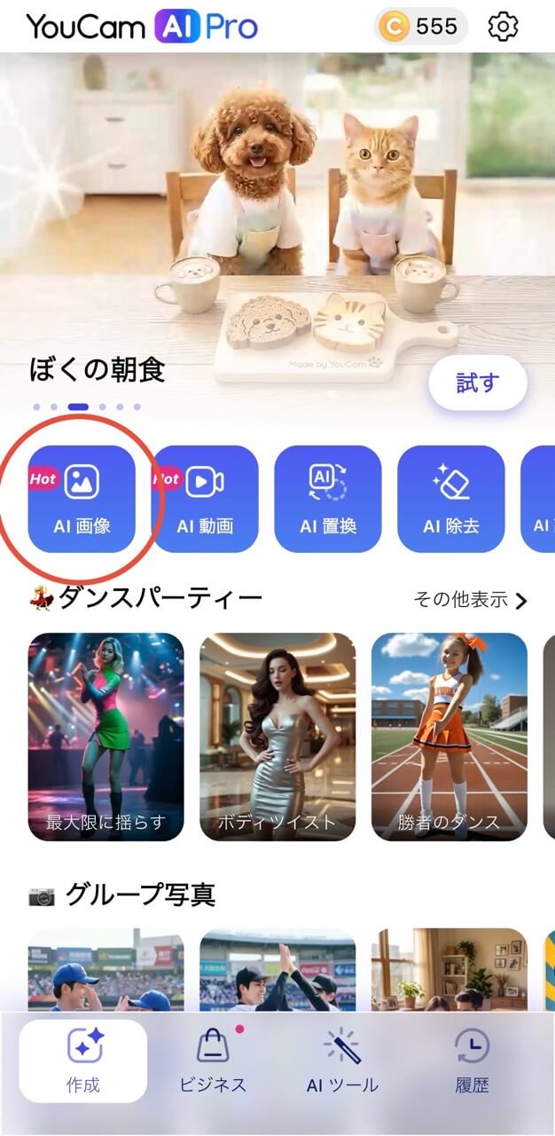 ステップ①アプリを開く
