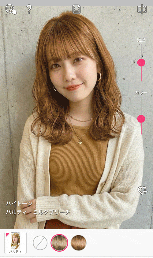 アプリでカラーをシミュレーション