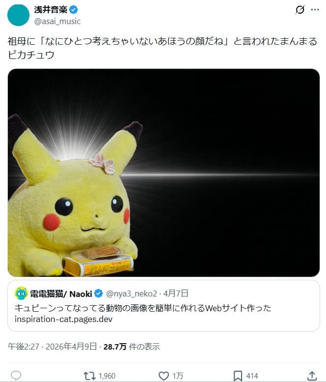 ピカチュウもキュピーン