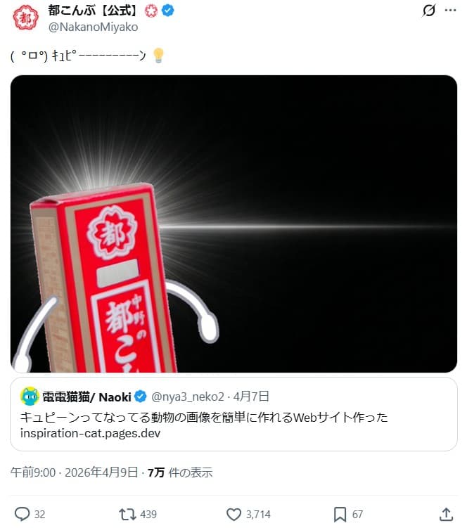 都こんぶのキュピーン投稿