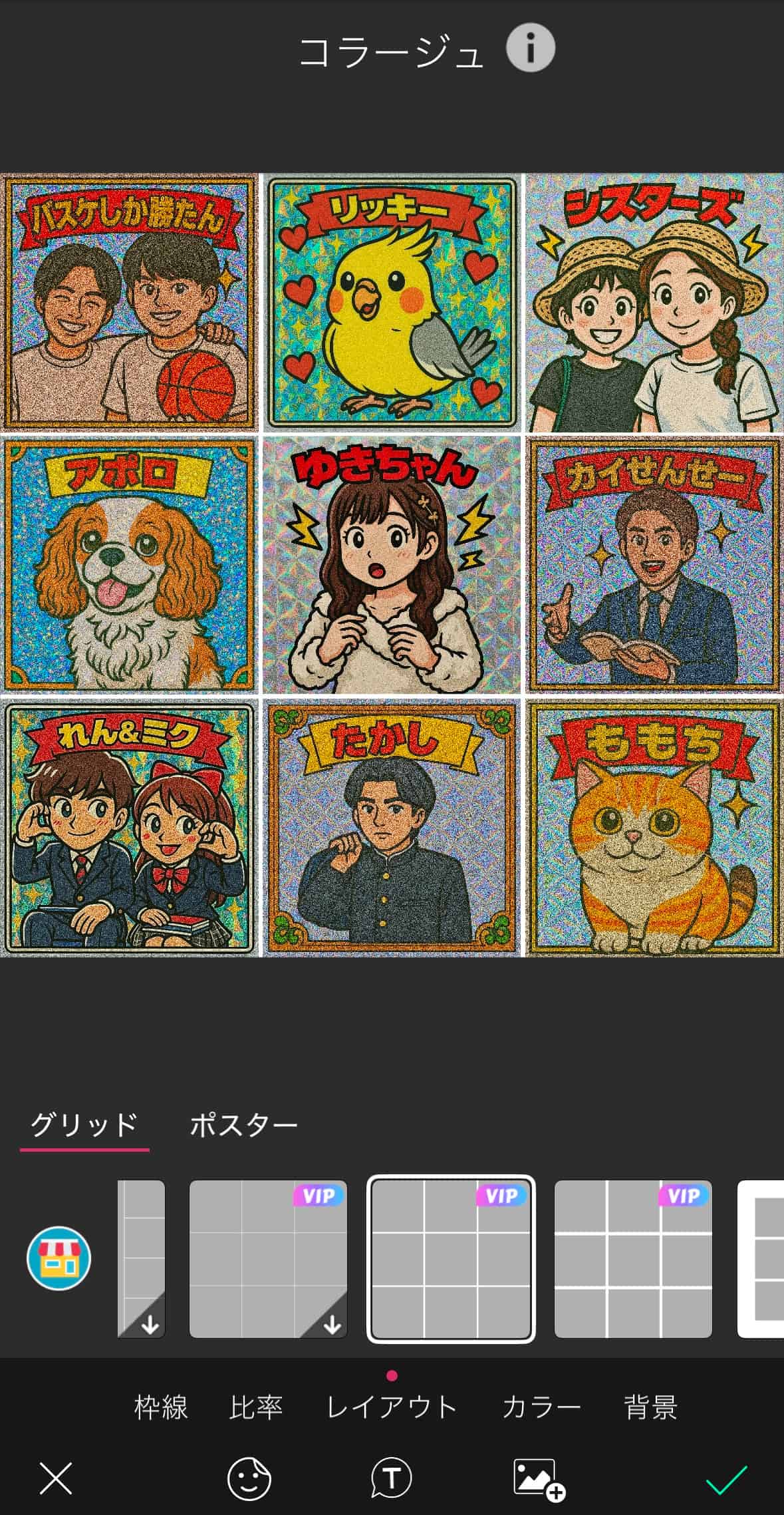 【グリッド】機能を選ぶ