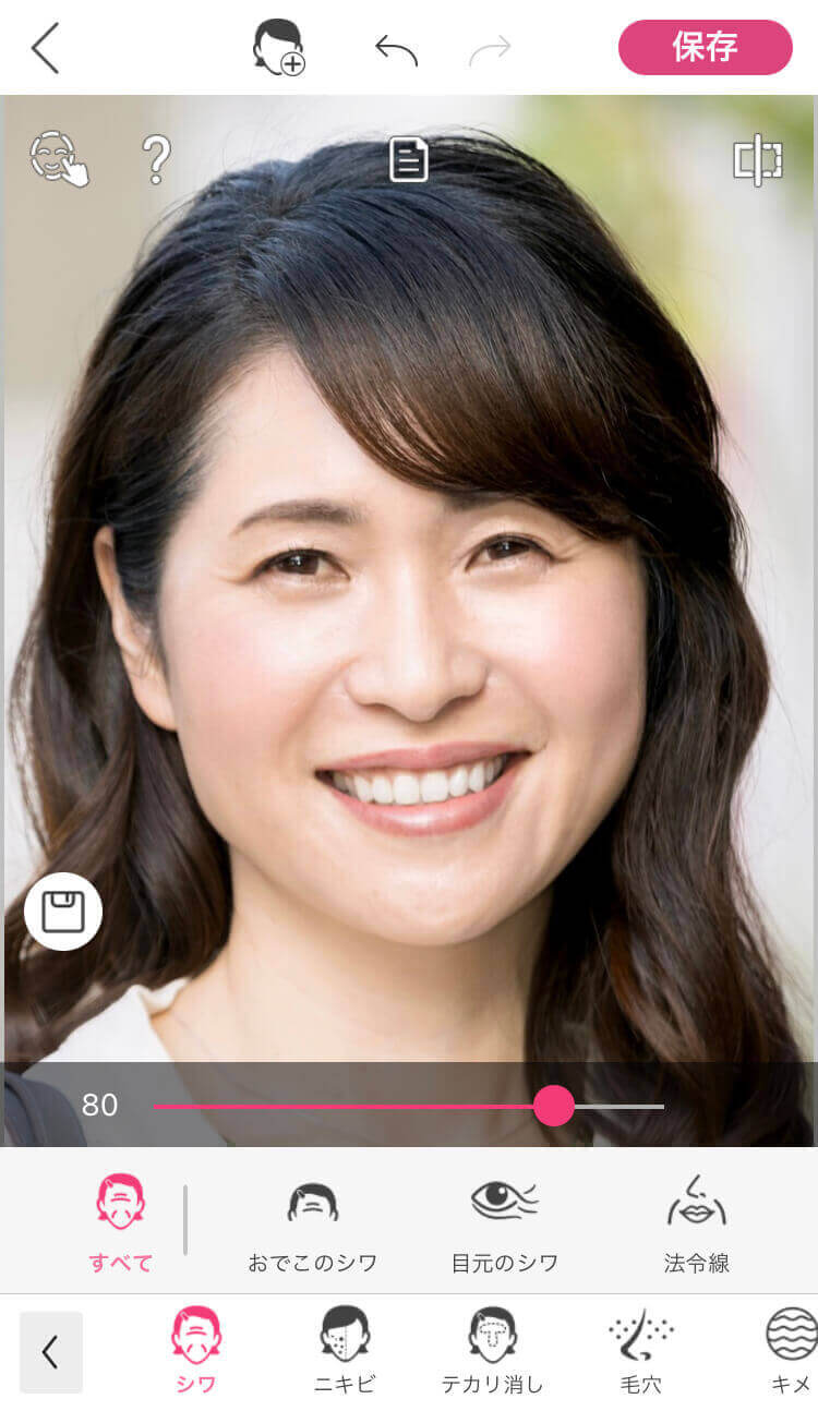スライドバーでシワを消す