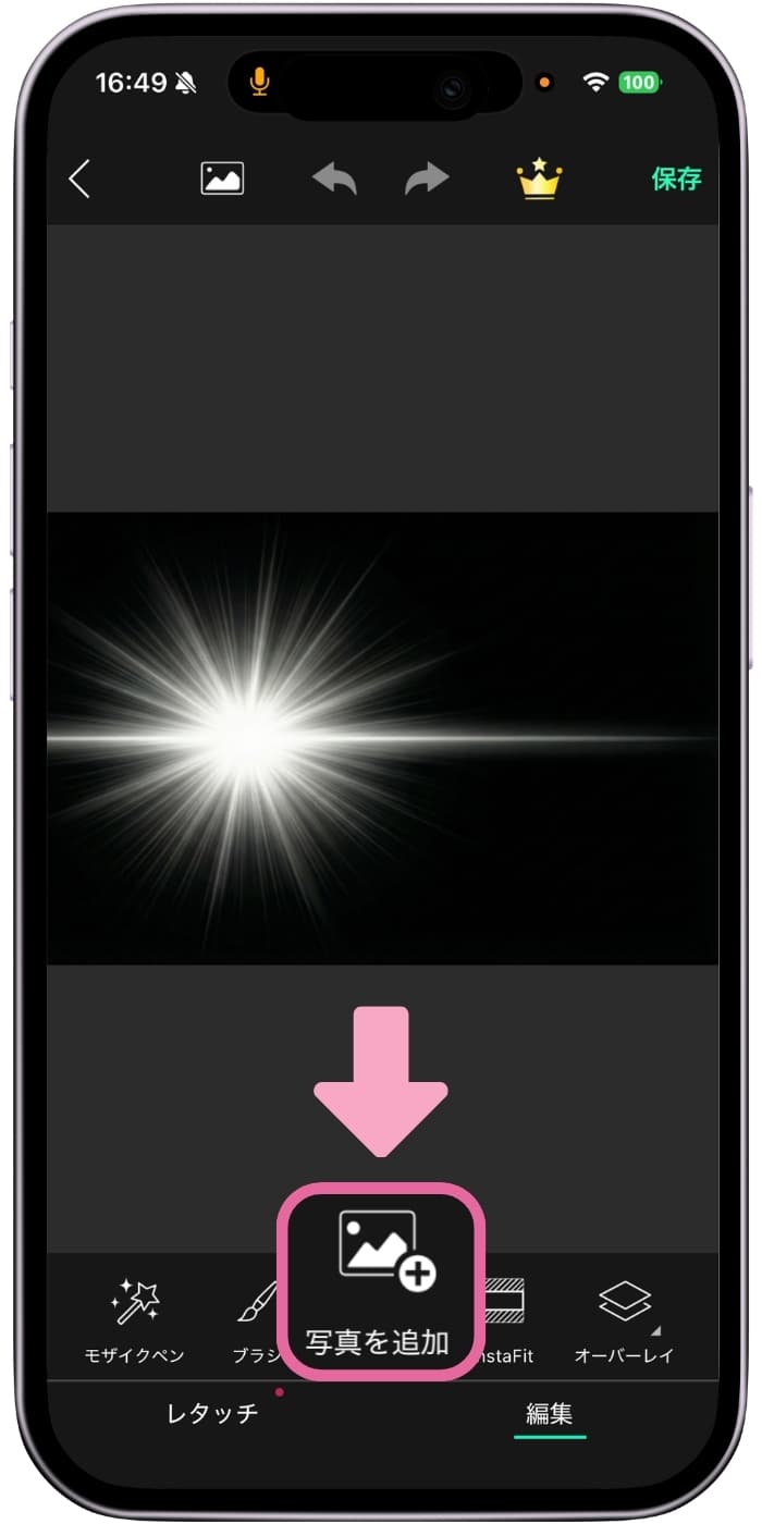 キュピーン加工したい写真を追加する