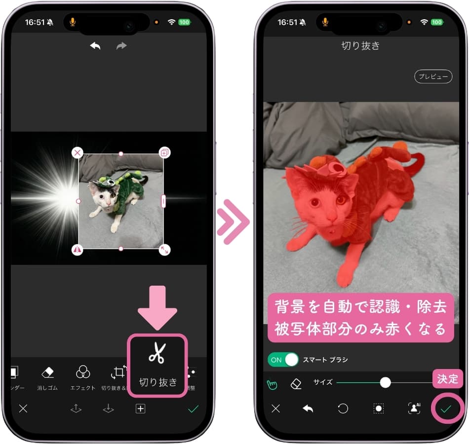 切り抜き機能で背景を削除する