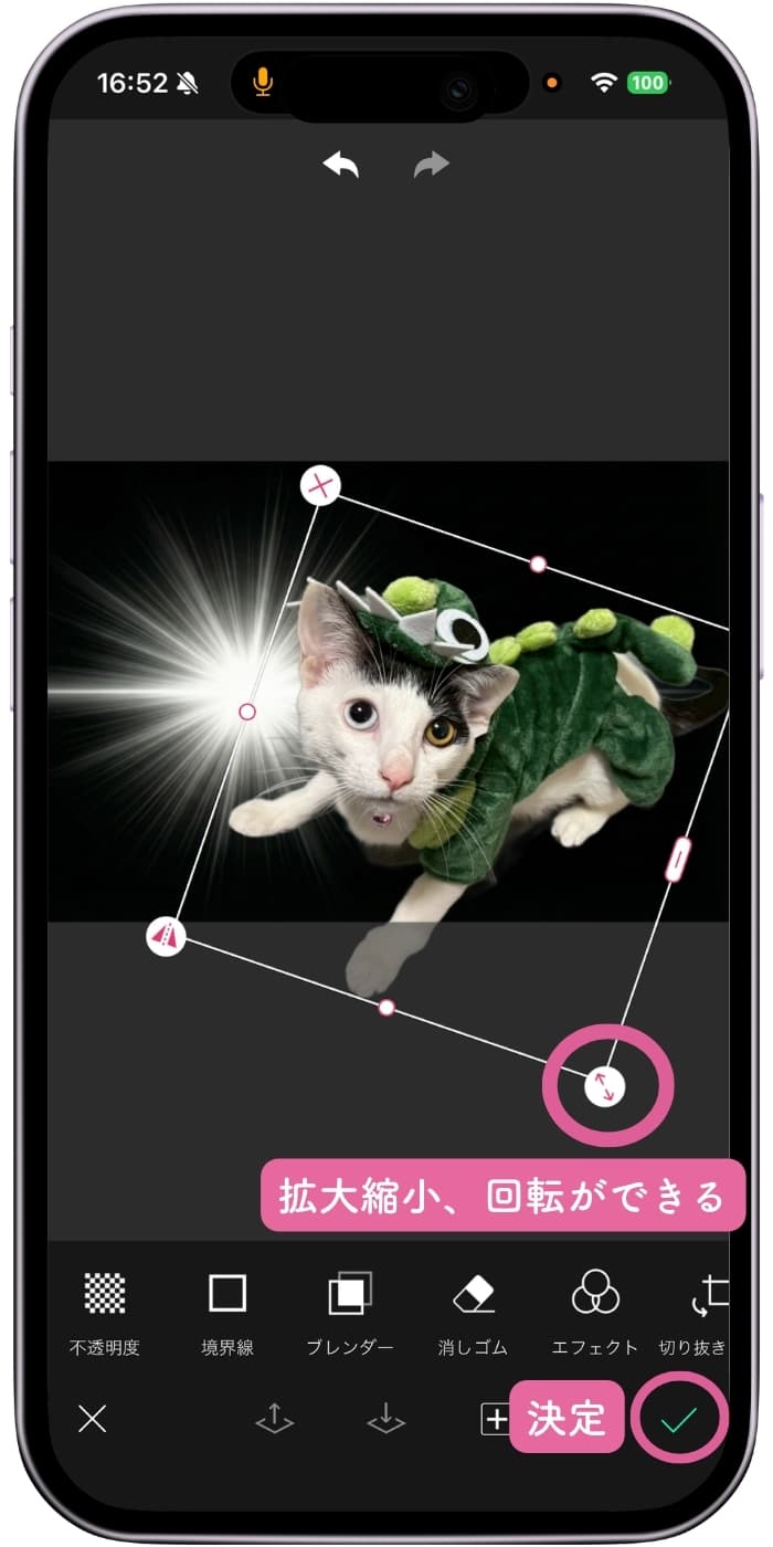 切り抜いた画像の位置や大きさを調整