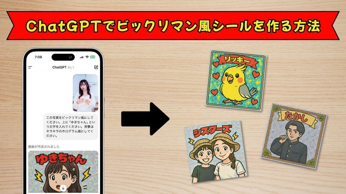 ビックリマン風シール作成アプリ